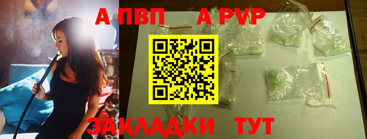 Альфа ПВП крисы CK  Вход с VPN  Alpha PVP  как найти   A-PVP кристаллы  Калининград 
