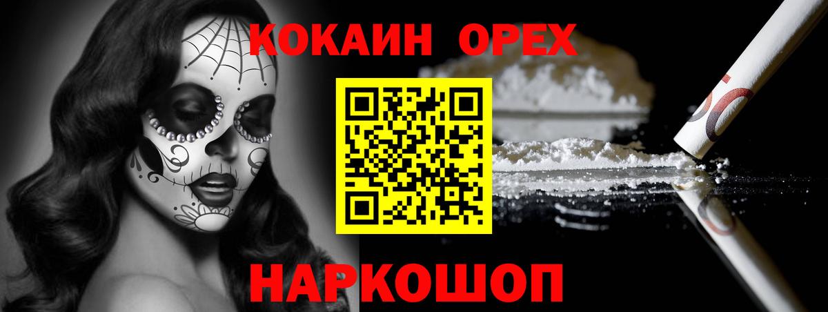Калининград  Cocaine 97%  Кокаин Columbia  Вход с VPN 