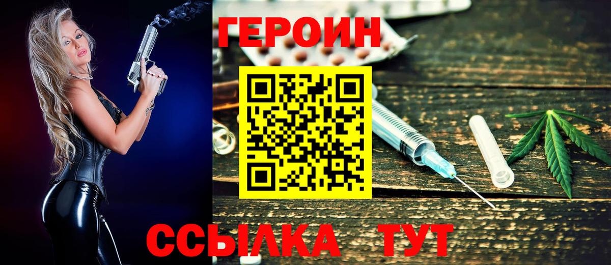 ГЕРОИН Афган  Вход с VPN  Героин  Калининград 