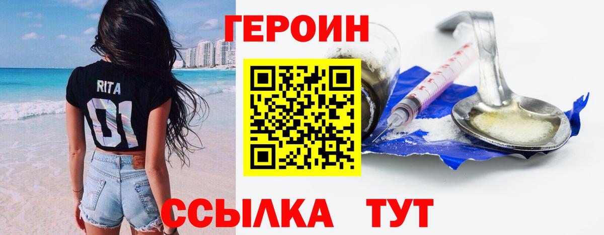 Героин Афган Калининград