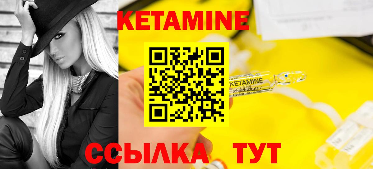 КЕТАМИН ketamine Калининград