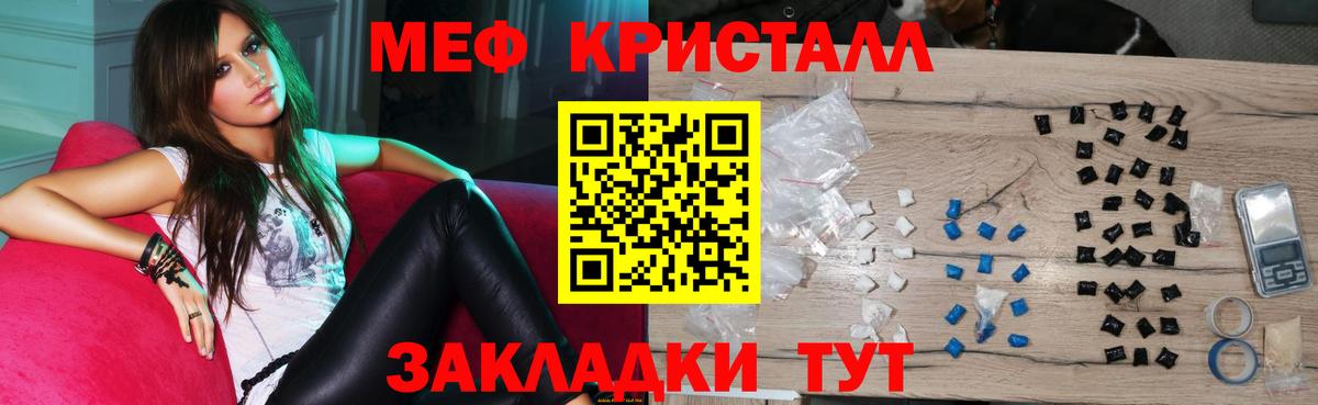 Мефедрон кристаллы Калининград