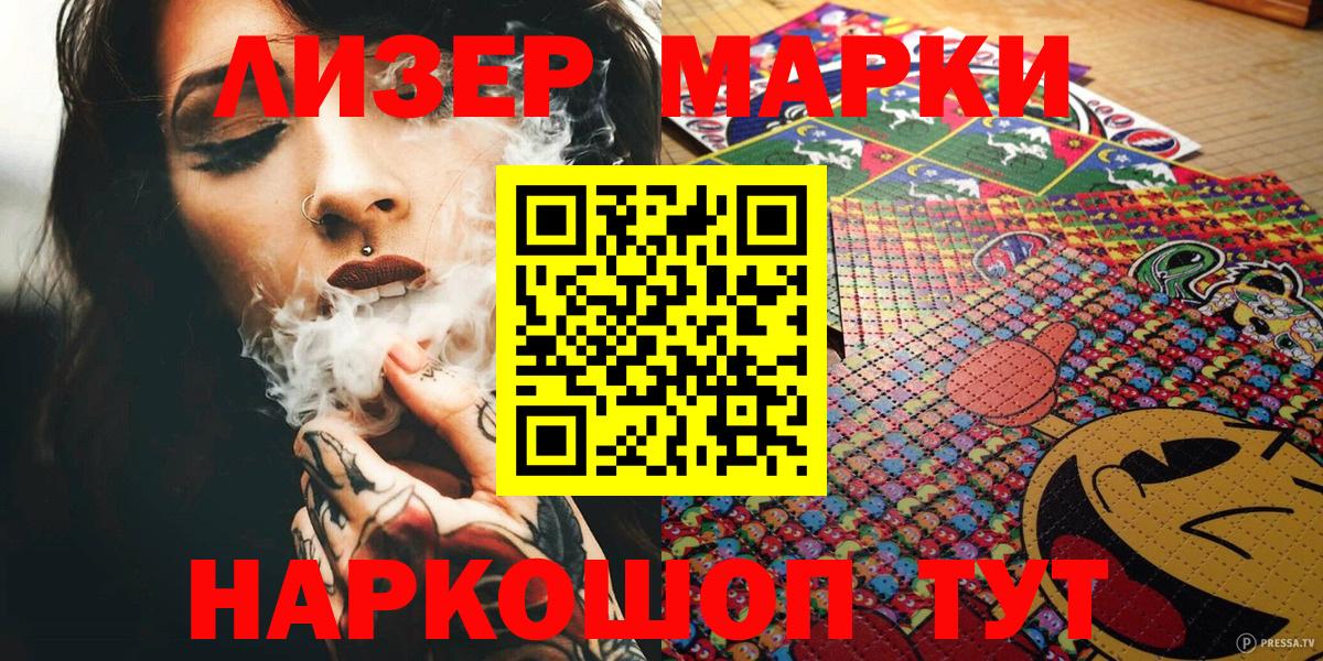 Наркотические марки 1500мкг Калининград